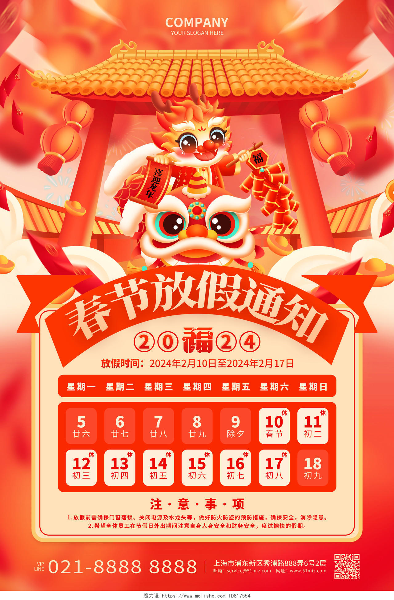 2024红色喜庆龙年春节放假通知中国风海报设计2024春节